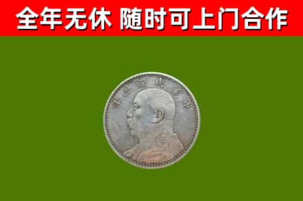 团风烟酒回收袁大头.jpg