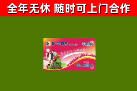团风烟酒回收超市卡.jpg
